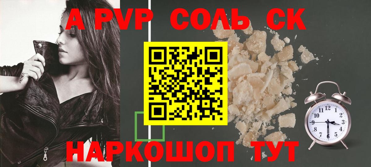 APVP Соль Дальнереченск