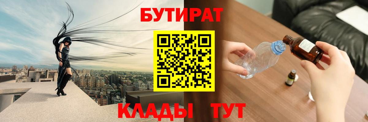 БУТИРАТ жидкий экстази Дальнереченск