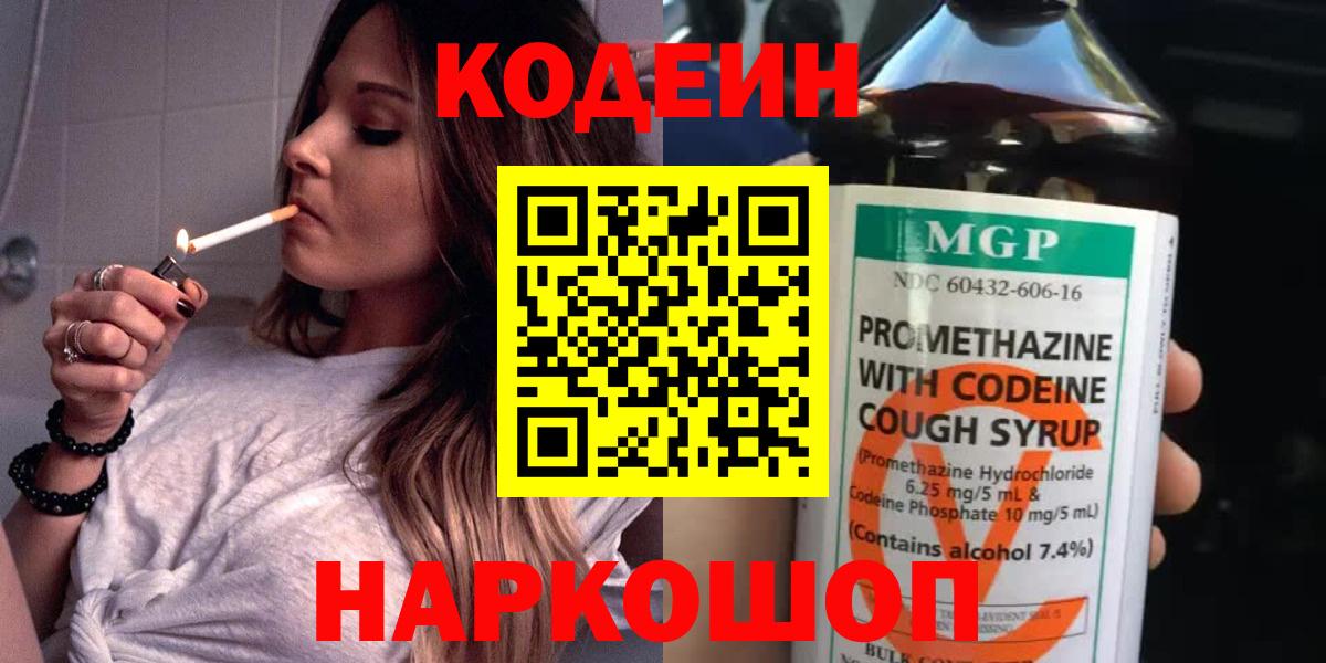Кодеиновый сироп Lean Purple Drank Дальнереченск