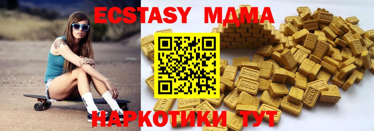 Экстази MDMA Дальнереченск