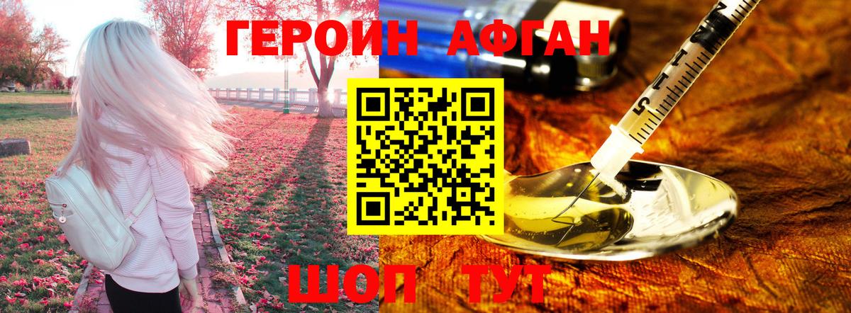 ГЕРОИН афганец  Вход с VPN  Дальнереченск 