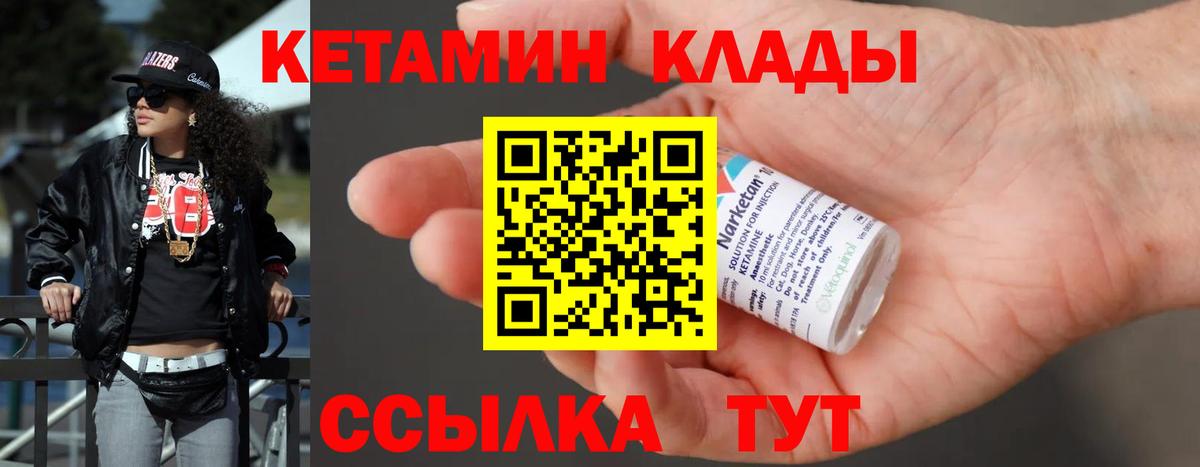КЕТАМИН ketamine Дальнереченск