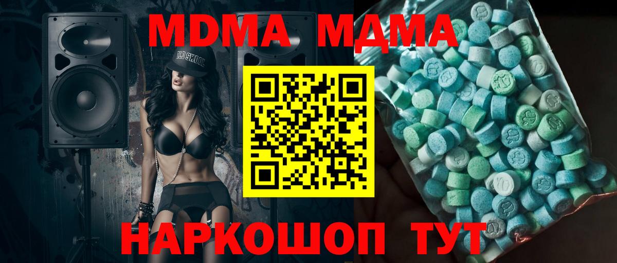 Дальнереченск  МДМА кристаллы  Вход с VPN  MDMA кристаллы 