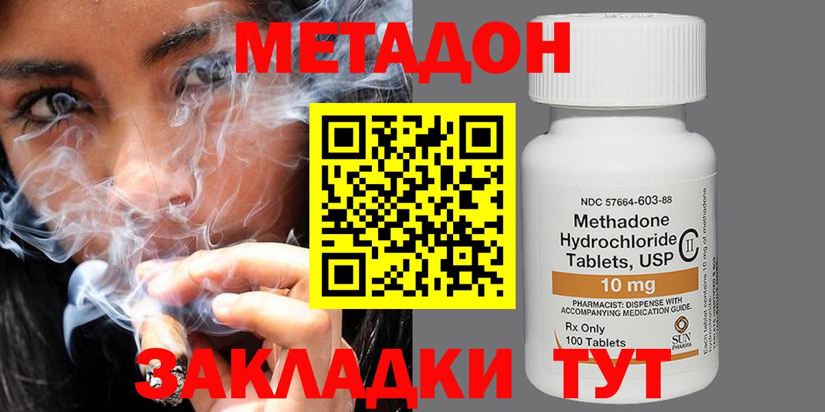 МЕТАДОН VHQ  Вход с VPN  Дальнереченск 